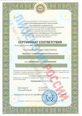 Сертификат соответствия СТО-СОУТ-2018 Ачинск Свидетельство РКОпп